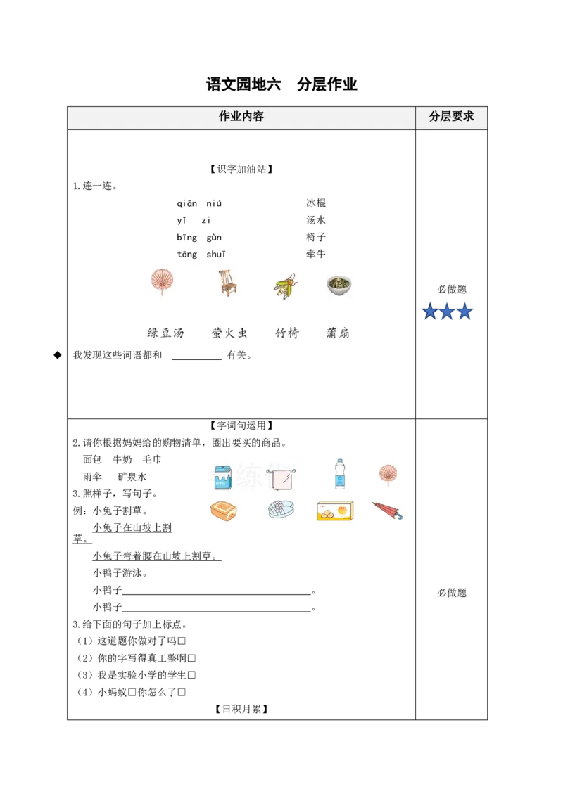 语文园地六（分层作业）-（统编版.2024）_一年级语文下册（统编版）_分层作业