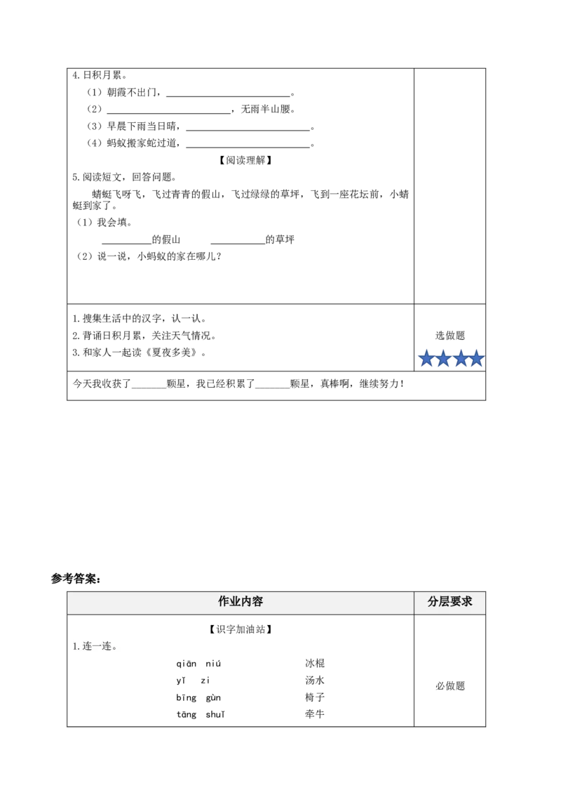 语文园地六（分层作业）-（统编版.2024）_一年级语文下册（统编版）_分层作业