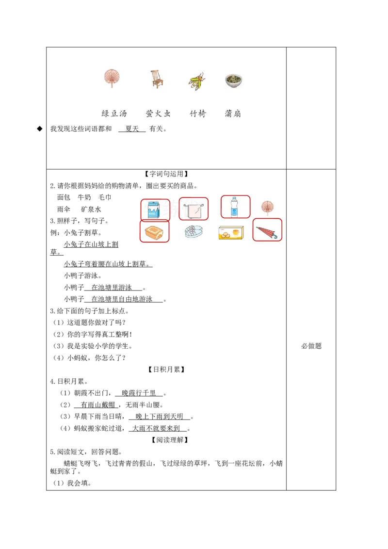 语文园地六（分层作业）-（统编版.2024）_一年级语文下册（统编版）_分层作业