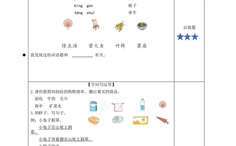 语文园地六（分层作业）-（统编版.2024）_一年级语文下册（统编版）_分层作业