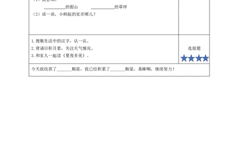 语文园地六（分层作业）-（统编版.2024）_一年级语文下册（统编版）_分层作业