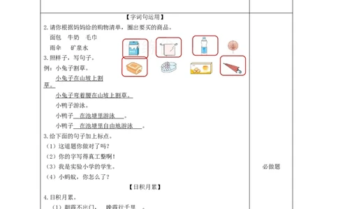 语文园地六（分层作业）-（统编版.2024）_一年级语文下册（统编版）_分层作业