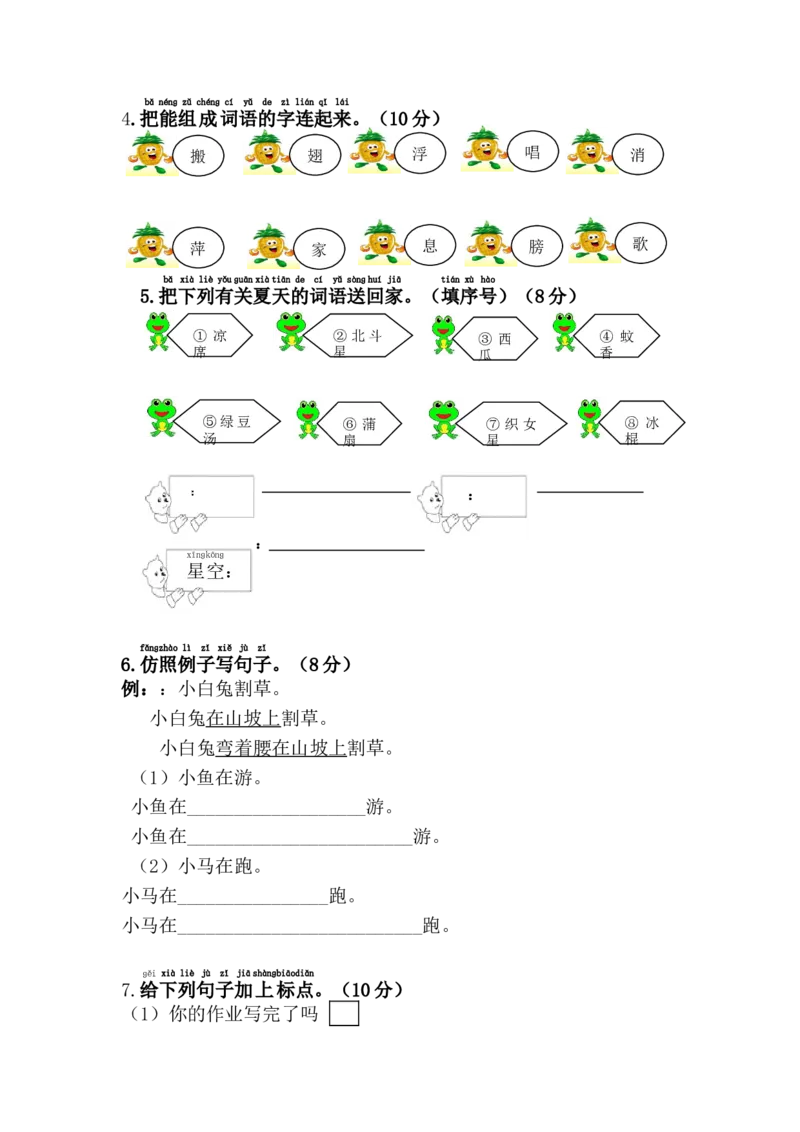 第六单元综合测试卷_一年级语文下册（统编版）_老课标资料_期中+期末_复习资源包_一年级下册语文单元复习资料
