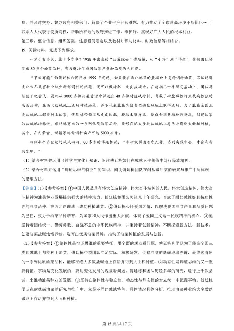 2024年高考政治试卷（湖北）（解析卷）_政治历年高考真题_新&middot;PDF版2008-2025&middot;高考政治真题_政治（按年份分类）2008-2025_2024&middot;政治高考真题