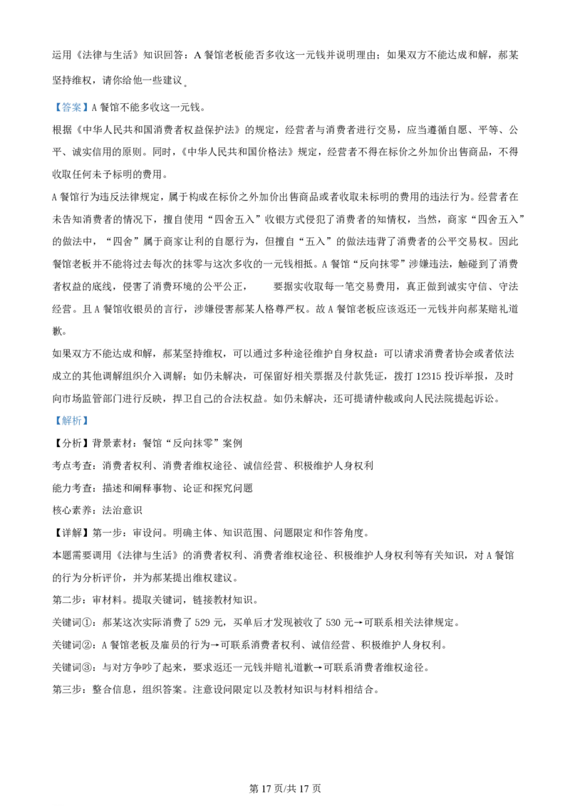 2024年高考政治试卷（湖北）（解析卷）_政治历年高考真题_新&middot;PDF版2008-2025&middot;高考政治真题_政治（按年份分类）2008-2025_2024&middot;政治高考真题