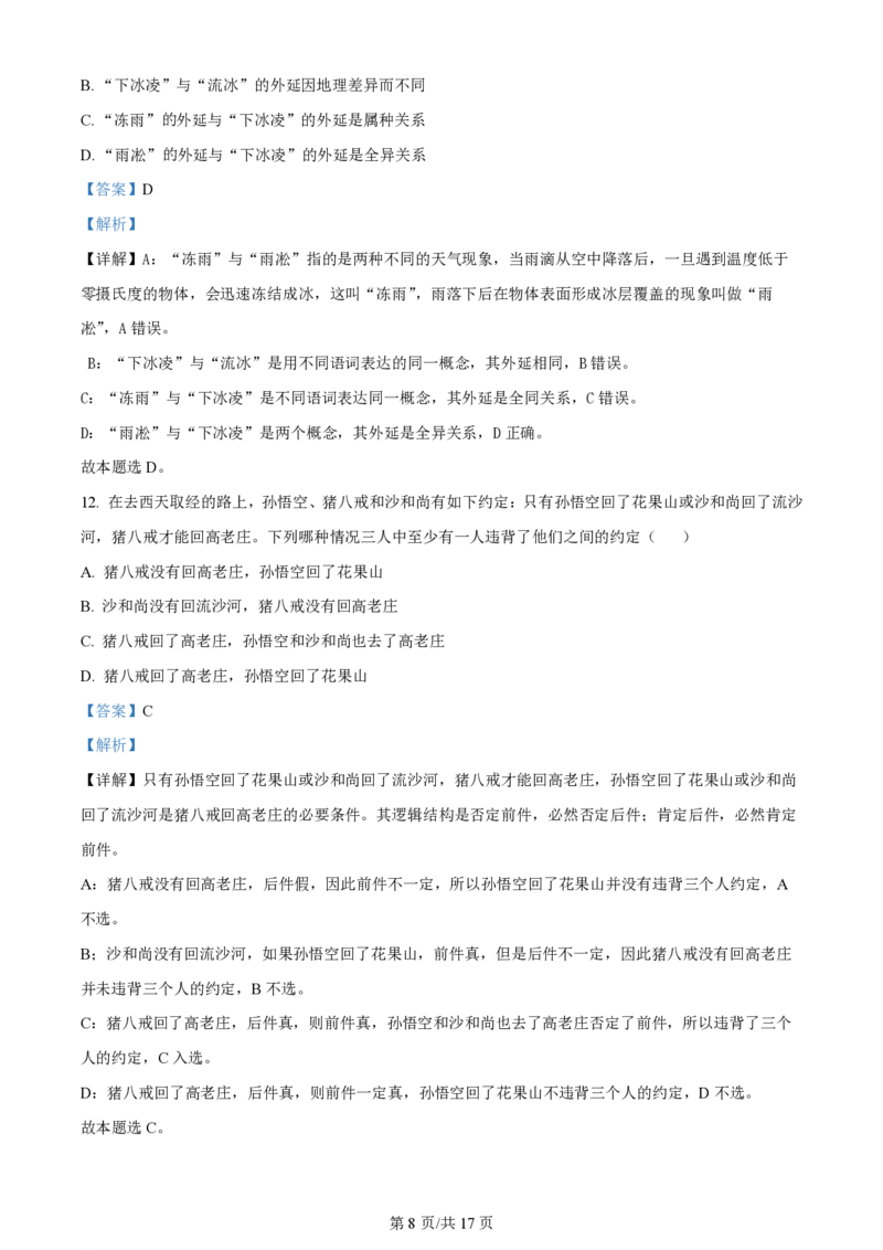 2024年高考政治试卷（湖北）（解析卷）_政治历年高考真题_新&middot;PDF版2008-2025&middot;高考政治真题_政治（按年份分类）2008-2025_2024&middot;政治高考真题