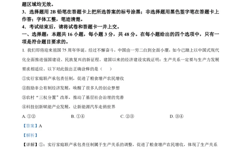 2024年高考政治试卷（湖北）（解析卷）_政治历年高考真题_新&middot;PDF版2008-2025&middot;高考政治真题_政治（按年份分类）2008-2025_2024&middot;政治高考真题