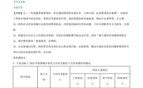 2024年高考政治试卷（湖北）（解析卷）_政治历年高考真题_新&middot;PDF版2008-2025&middot;高考政治真题_政治（按年份分类）2008-2025_2024&middot;政治高考真题