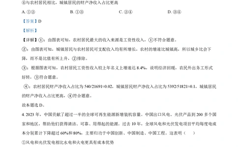 2024年高考政治试卷（湖北）（解析卷）_政治历年高考真题_新&middot;PDF版2008-2025&middot;高考政治真题_政治（按年份分类）2008-2025_2024&middot;政治高考真题