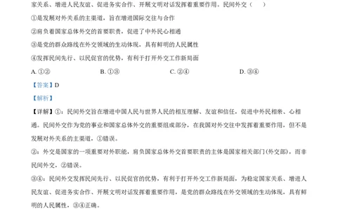 2024年高考政治试卷（湖北）（解析卷）_政治历年高考真题_新&middot;PDF版2008-2025&middot;高考政治真题_政治（按年份分类）2008-2025_2024&middot;政治高考真题