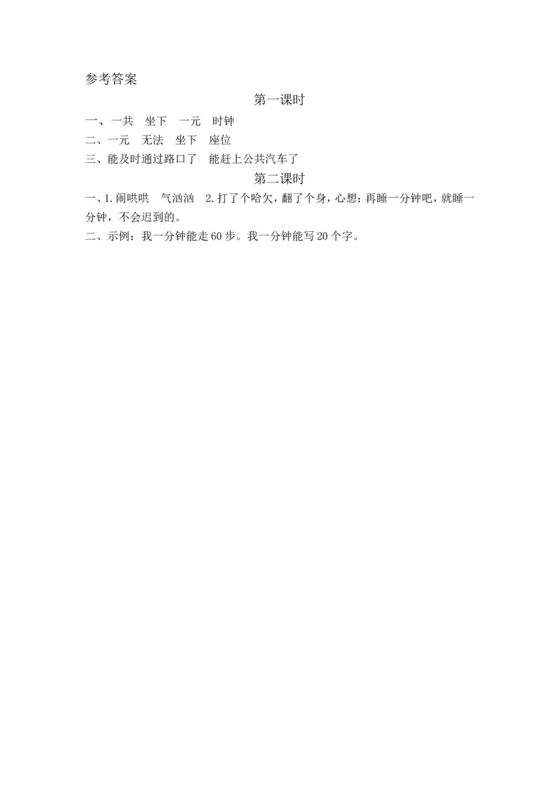 15一分钟课时练_一年级语文下册（统编版）_老课标资料_一年级下册全套课件资料_7.第七单元_15一分钟_同步练习