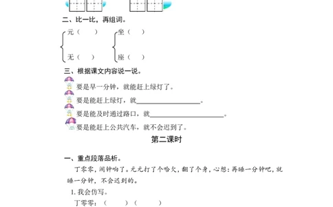 15一分钟课时练_一年级语文下册（统编版）_老课标资料_一年级下册全套课件资料_7.第七单元_15一分钟_同步练习