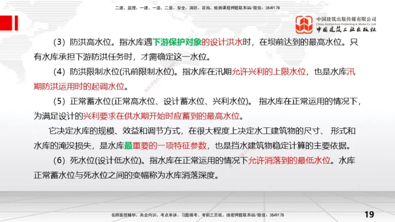 04节1.2水利水电工程设计（2）（12.25）_2026年一级建造师_2026年一建水利_2026年一建水利SVIP_2026一建水利SVIP_02-基础精讲✿高端面授✿深度强化_讲义
