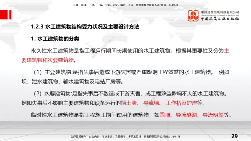 04节1.2水利水电工程设计（2）（12.25）_2026年一级建造师_2026年一建水利_2026年一建水利SVIP_2026一建水利SVIP_02-基础精讲✿高端面授✿深度强化_讲义