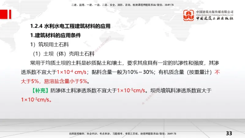 04节1.2水利水电工程设计（2）（12.25）_2026年一级建造师_2026年一建水利_2026年一建水利SVIP_2026一建水利SVIP_02-基础精讲✿高端面授✿深度强化_讲义