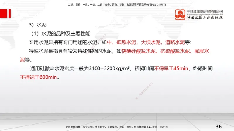 04节1.2水利水电工程设计（2）（12.25）_2026年一级建造师_2026年一建水利_2026年一建水利SVIP_2026一建水利SVIP_02-基础精讲✿高端面授✿深度强化_讲义