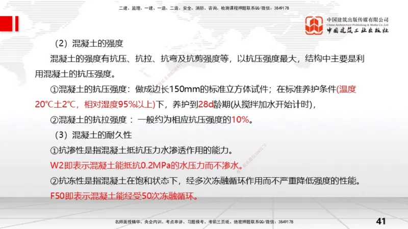 04节1.2水利水电工程设计（2）（12.25）_2026年一级建造师_2026年一建水利_2026年一建水利SVIP_2026一建水利SVIP_02-基础精讲✿高端面授✿深度强化_讲义