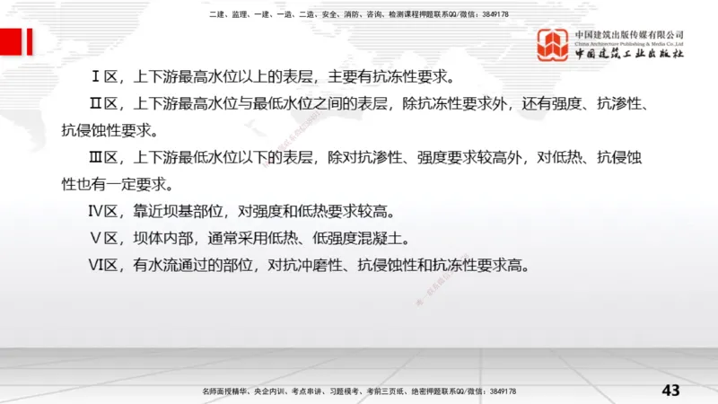 04节1.2水利水电工程设计（2）（12.25）_2026年一级建造师_2026年一建水利_2026年一建水利SVIP_2026一建水利SVIP_02-基础精讲✿高端面授✿深度强化_讲义