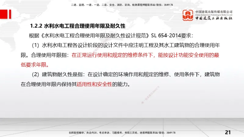 04节1.2水利水电工程设计（2）（12.25）_2026年一级建造师_2026年一建水利_2026年一建水利SVIP_2026一建水利SVIP_02-基础精讲✿高端面授✿深度强化_讲义