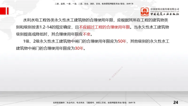 04节1.2水利水电工程设计（2）（12.25）_2026年一级建造师_2026年一建水利_2026年一建水利SVIP_2026一建水利SVIP_02-基础精讲✿高端面授✿深度强化_讲义
