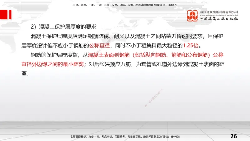 04节1.2水利水电工程设计（2）（12.25）_2026年一级建造师_2026年一建水利_2026年一建水利SVIP_2026一建水利SVIP_02-基础精讲✿高端面授✿深度强化_讲义