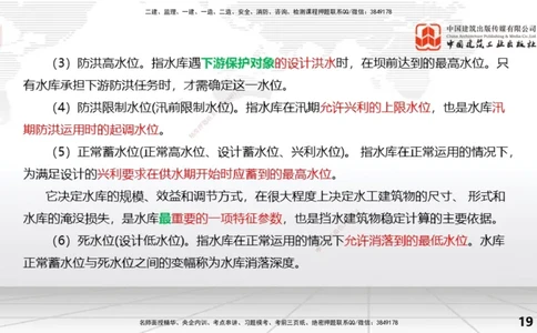 04节1.2水利水电工程设计（2）（12.25）_2026年一级建造师_2026年一建水利_2026年一建水利SVIP_2026一建水利SVIP_02-基础精讲✿高端面授✿深度强化_讲义