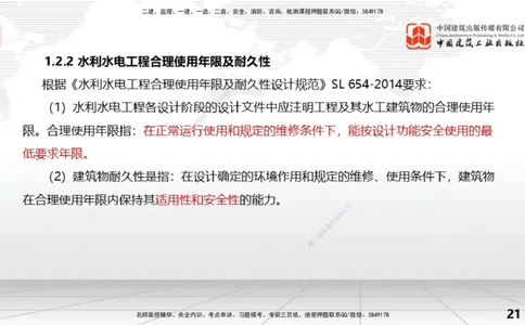 04节1.2水利水电工程设计（2）（12.25）_2026年一级建造师_2026年一建水利_2026年一建水利SVIP_2026一建水利SVIP_02-基础精讲✿高端面授✿深度强化_讲义