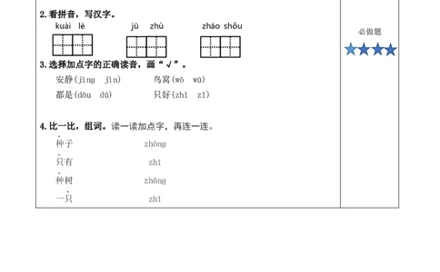 课文5《树和喜鹊》（分层作业）-（统编版）_一年级语文下册（统编版）_老课标资料_分层作业