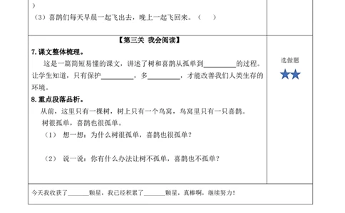 课文5《树和喜鹊》（分层作业）-（统编版）_一年级语文下册（统编版）_老课标资料_分层作业