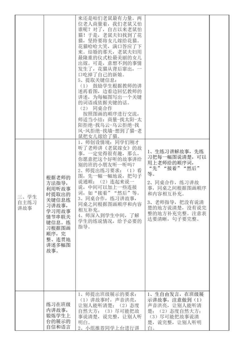 一、二单元教学设计(1)_一年级语文下册（统编版）_老课标资料_核心素养教案_一年级语文大单元教学教案