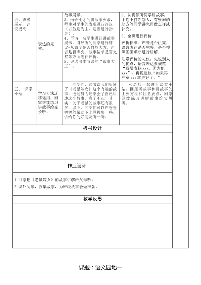 一、二单元教学设计(1)_一年级语文下册（统编版）_老课标资料_核心素养教案_一年级语文大单元教学教案
