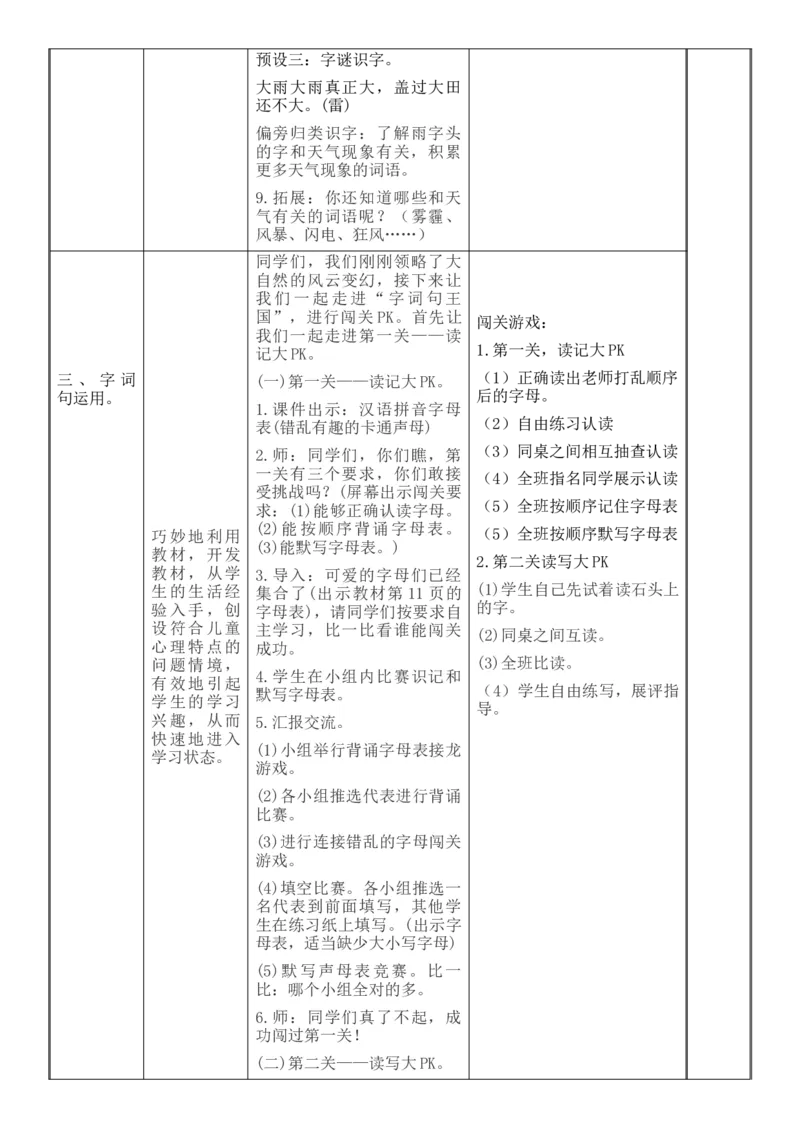 一、二单元教学设计(1)_一年级语文下册（统编版）_老课标资料_核心素养教案_一年级语文大单元教学教案
