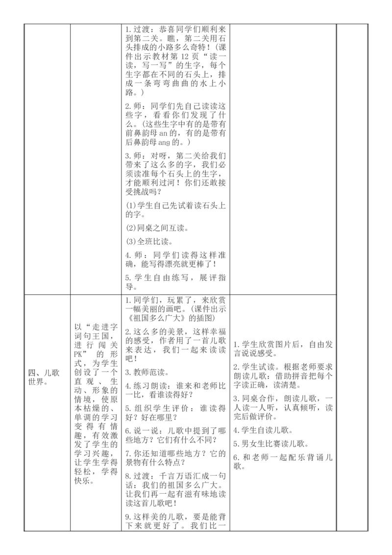 一、二单元教学设计(1)_一年级语文下册（统编版）_老课标资料_核心素养教案_一年级语文大单元教学教案