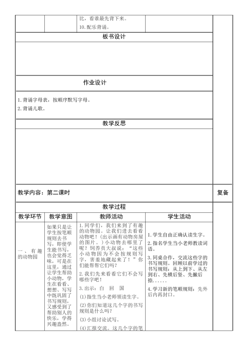 一、二单元教学设计(1)_一年级语文下册（统编版）_老课标资料_核心素养教案_一年级语文大单元教学教案