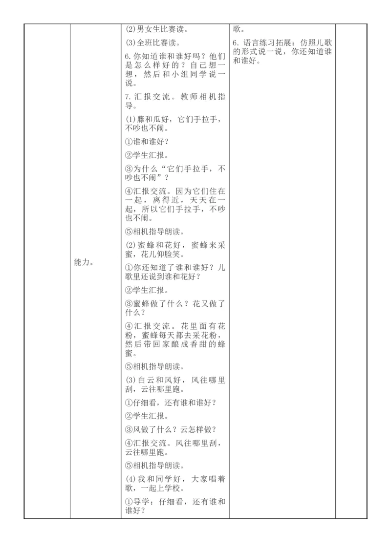 一、二单元教学设计(1)_一年级语文下册（统编版）_老课标资料_核心素养教案_一年级语文大单元教学教案