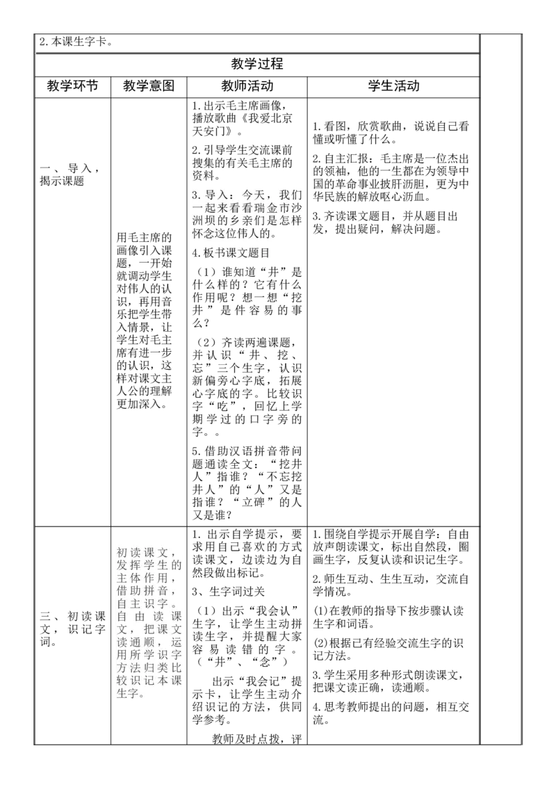 一、二单元教学设计(1)_一年级语文下册（统编版）_老课标资料_核心素养教案_一年级语文大单元教学教案