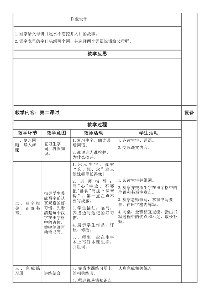 一、二单元教学设计(1)_一年级语文下册（统编版）_老课标资料_核心素养教案_一年级语文大单元教学教案