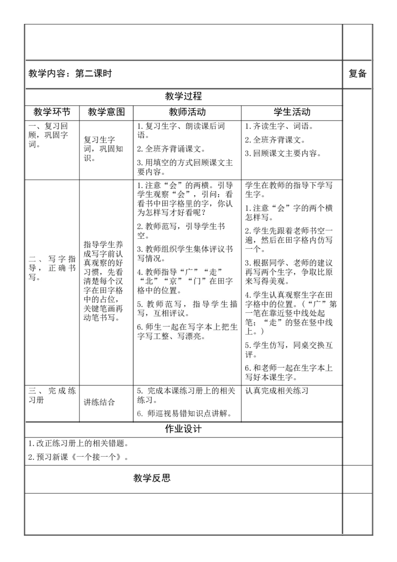 一、二单元教学设计(1)_一年级语文下册（统编版）_老课标资料_核心素养教案_一年级语文大单元教学教案