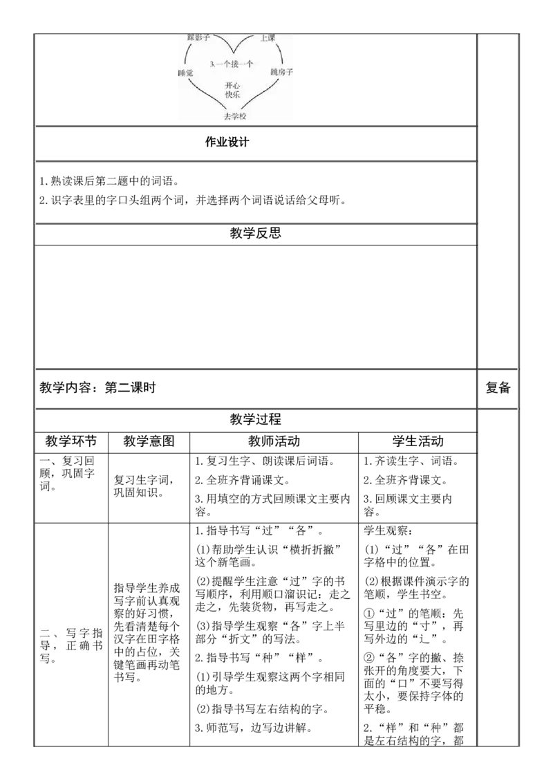 一、二单元教学设计(1)_一年级语文下册（统编版）_老课标资料_核心素养教案_一年级语文大单元教学教案