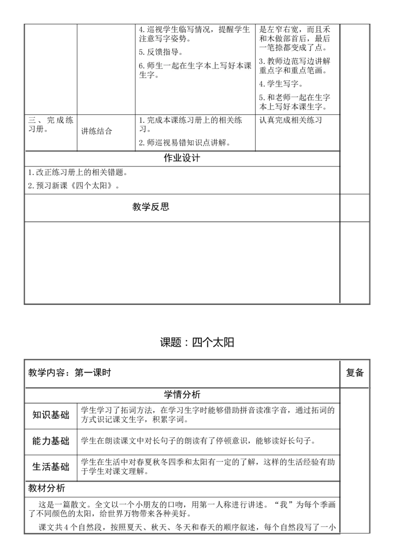 一、二单元教学设计(1)_一年级语文下册（统编版）_老课标资料_核心素养教案_一年级语文大单元教学教案