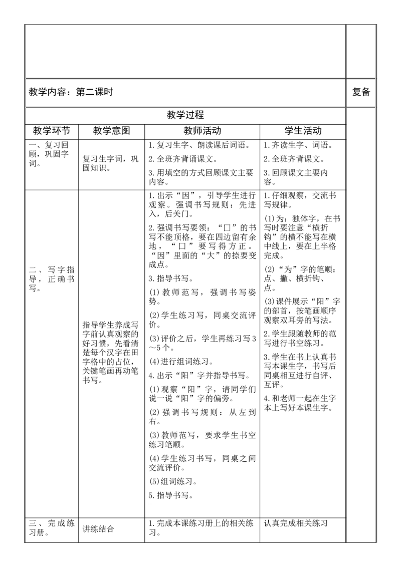 一、二单元教学设计(1)_一年级语文下册（统编版）_老课标资料_核心素养教案_一年级语文大单元教学教案