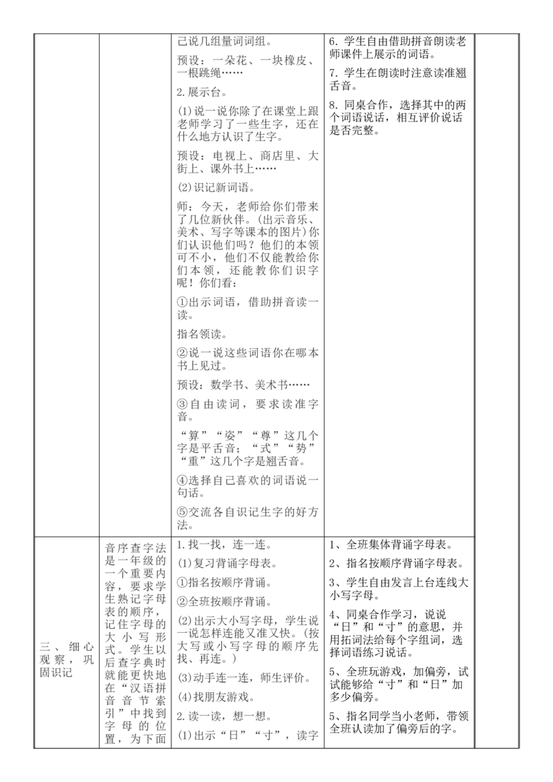 一、二单元教学设计(1)_一年级语文下册（统编版）_老课标资料_核心素养教案_一年级语文大单元教学教案