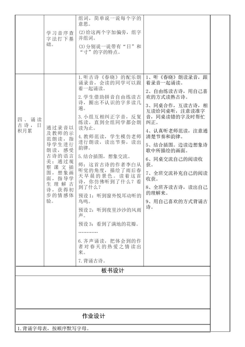 一、二单元教学设计(1)_一年级语文下册（统编版）_老课标资料_核心素养教案_一年级语文大单元教学教案