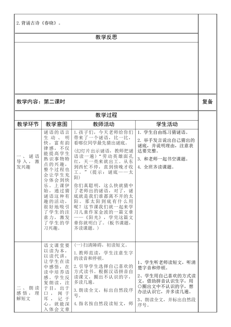 一、二单元教学设计(1)_一年级语文下册（统编版）_老课标资料_核心素养教案_一年级语文大单元教学教案