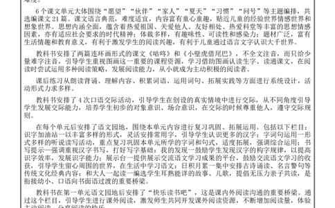 一、二单元教学设计(1)_一年级语文下册（统编版）_老课标资料_核心素养教案_一年级语文大单元教学教案