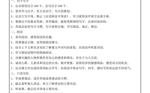 一、二单元教学设计(1)_一年级语文下册（统编版）_老课标资料_核心素养教案_一年级语文大单元教学教案