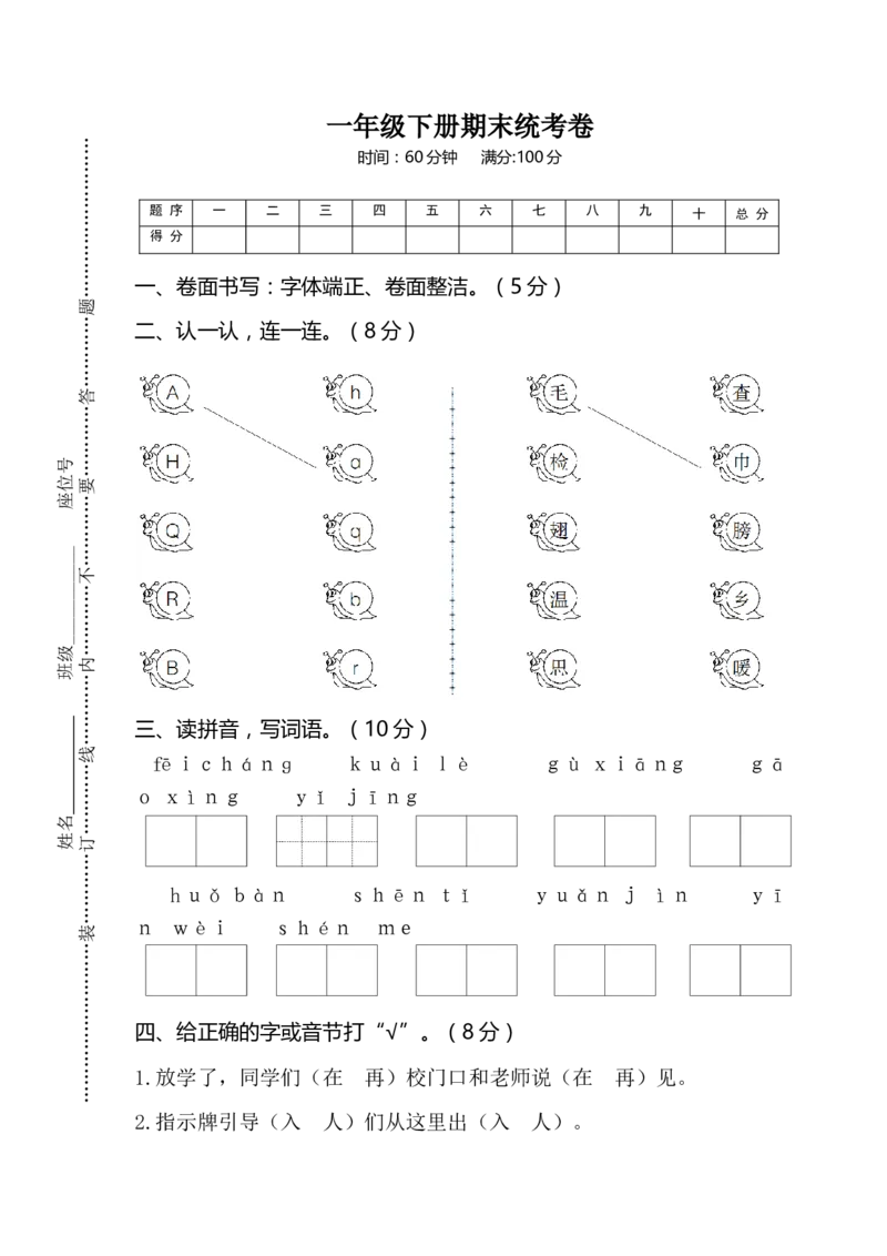 一年级下册期末试卷1_一年级语文下册（统编版）_老课标资料_期末试卷