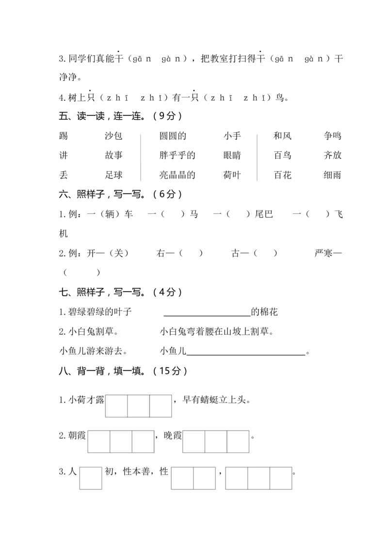 一年级下册期末试卷1_一年级语文下册（统编版）_老课标资料_期末试卷