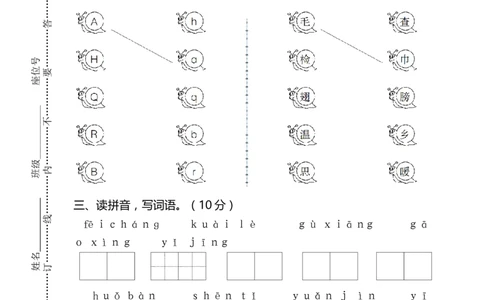一年级下册期末试卷1_一年级语文下册（统编版）_老课标资料_期末试卷