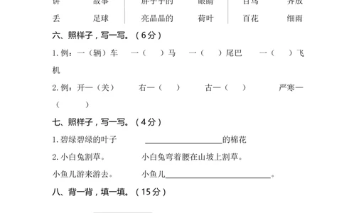 一年级下册期末试卷1_一年级语文下册（统编版）_老课标资料_期末试卷